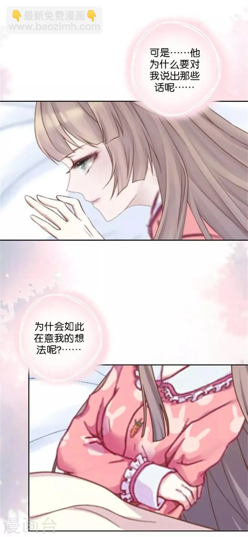 第35话 为什么会梦到他 第48页