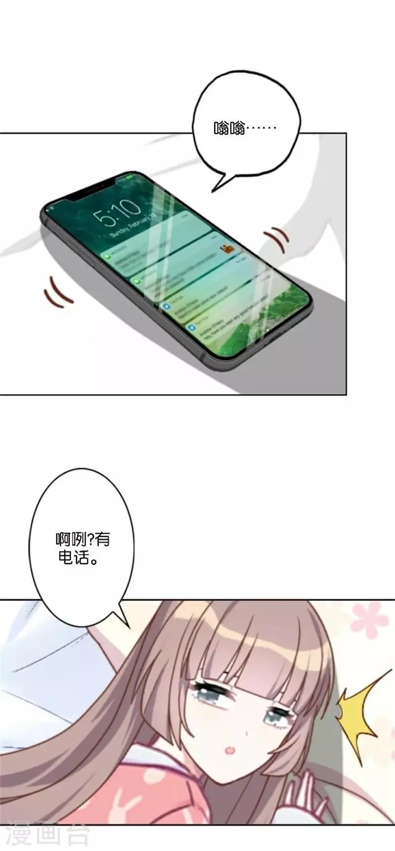 第35话 为什么会梦到他 第50页