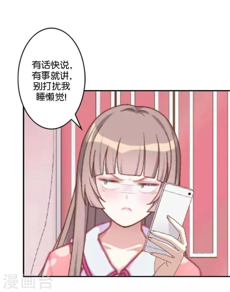 第35话 为什么会梦到他 第56页