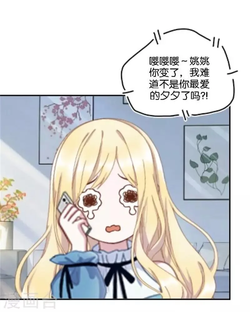 第35话 为什么会梦到他 第57页