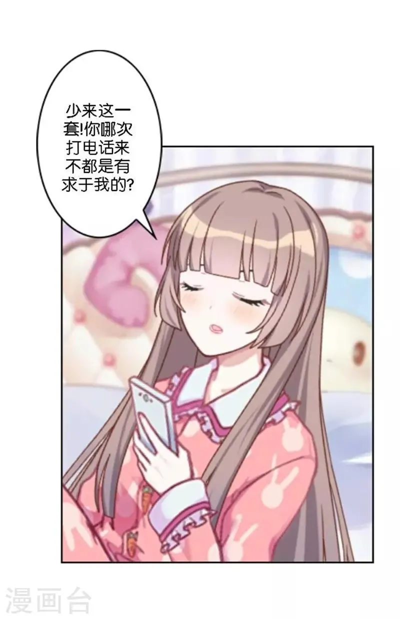 第35话 为什么会梦到他 第58页