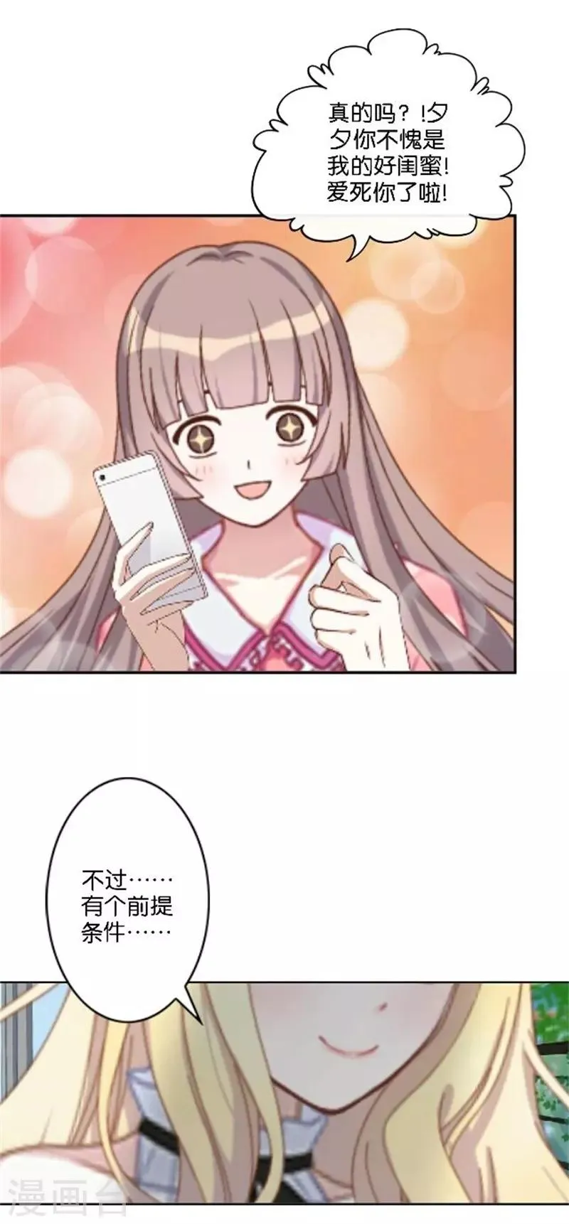 第35话 为什么会梦到他 第66页
