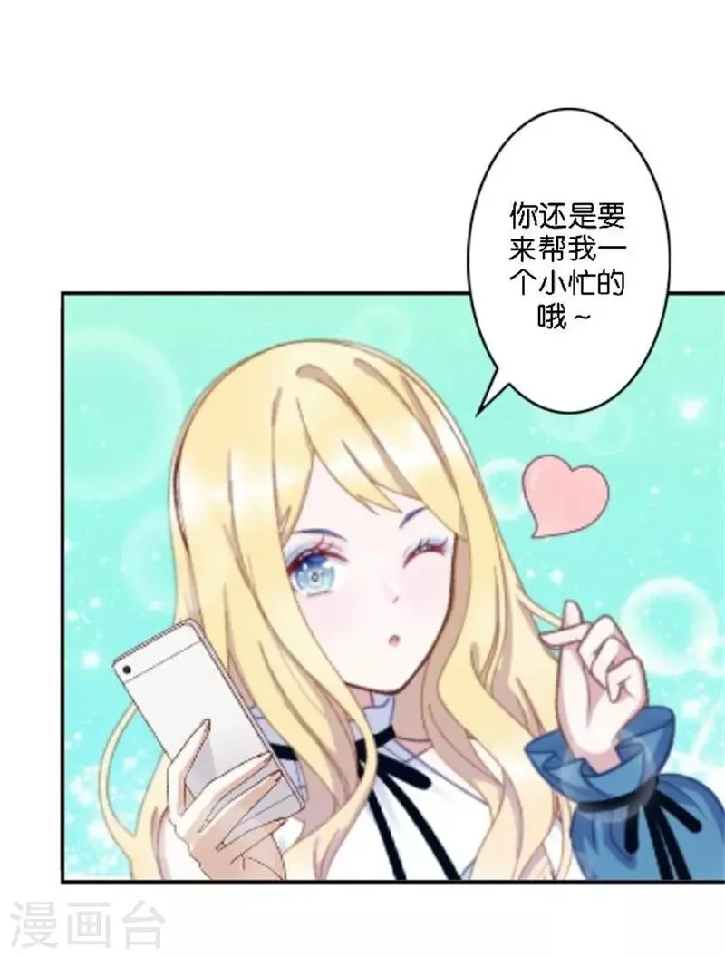 第35话 为什么会梦到他 第67页