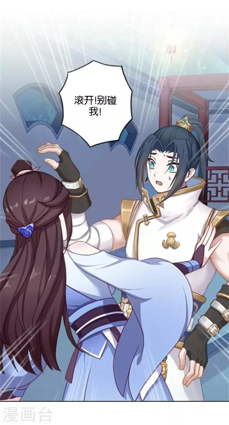 第34话 我怕让你失望 第8页
