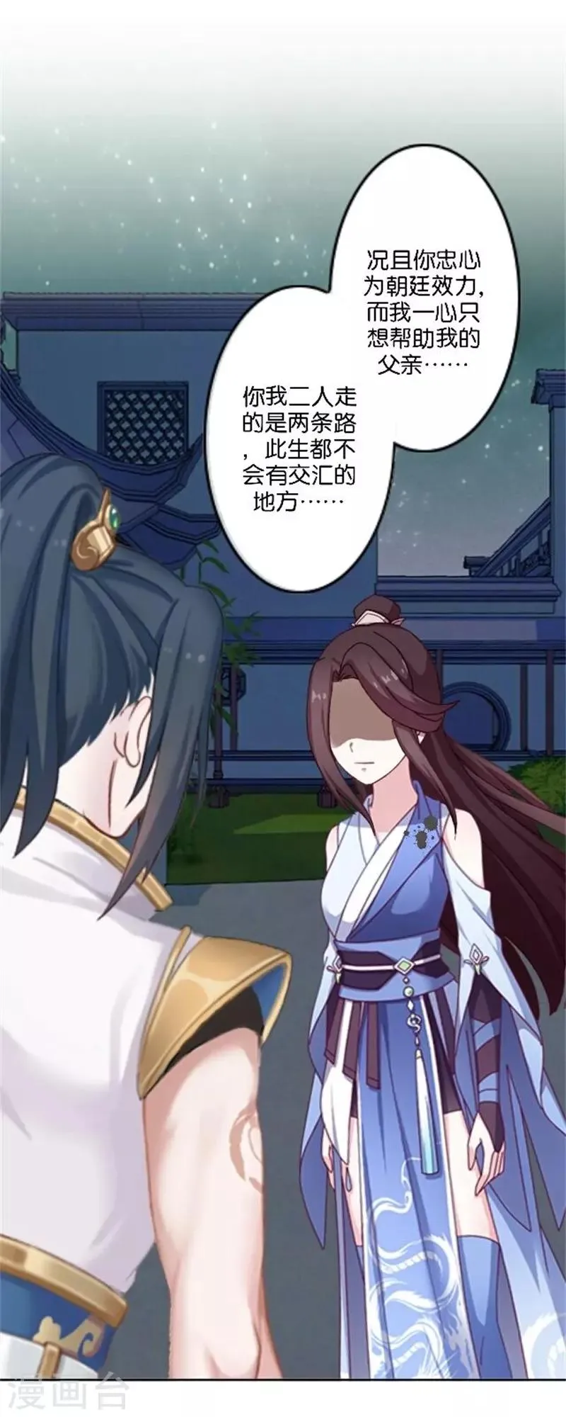 第34话 我怕让你失望 第20页