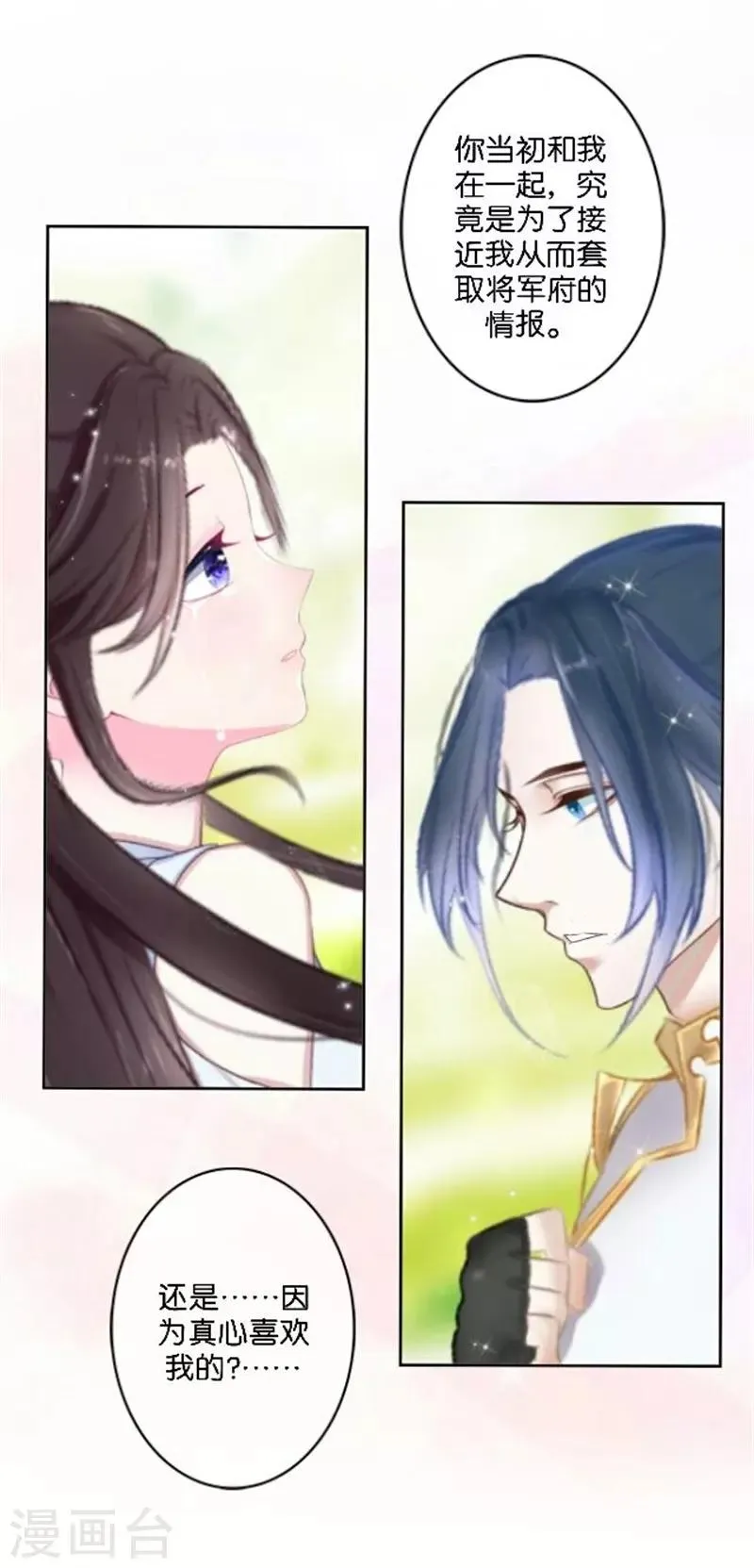 第34话 我怕让你失望 第22页