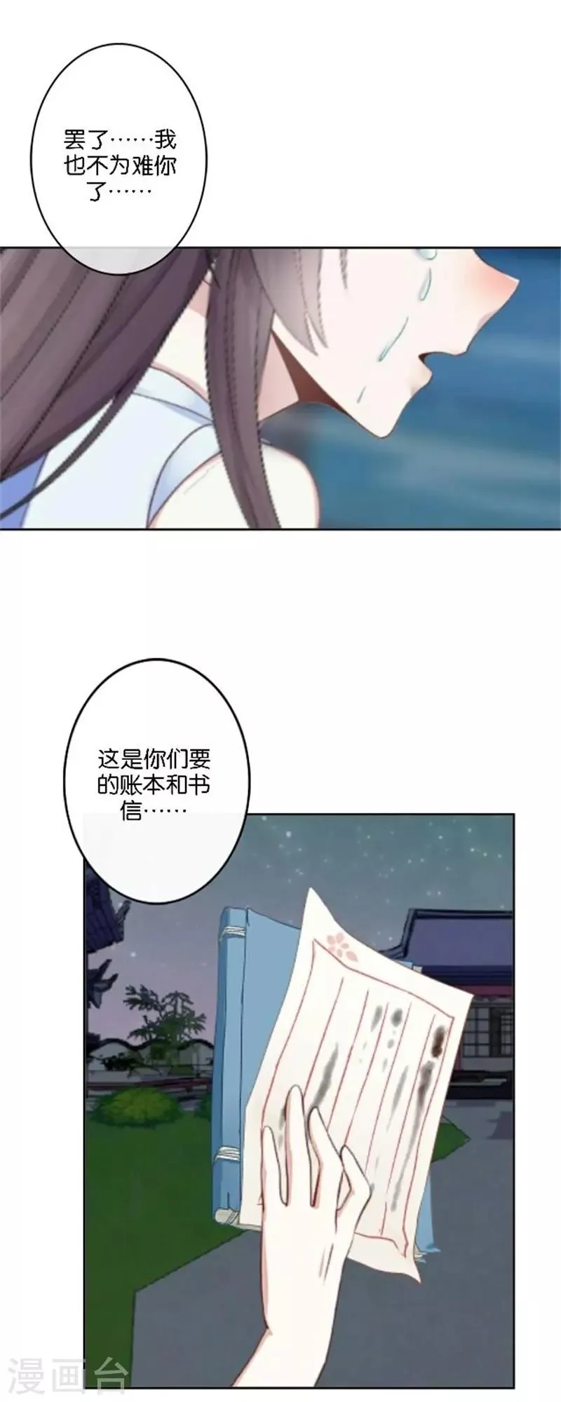 第34话 我怕让你失望 第24页