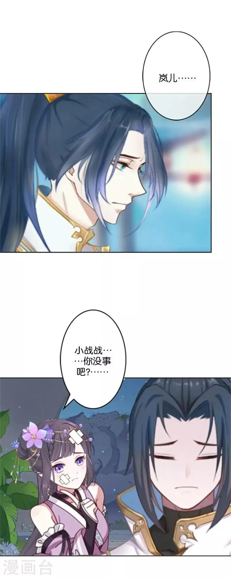 第34话 我怕让你失望 第29页
