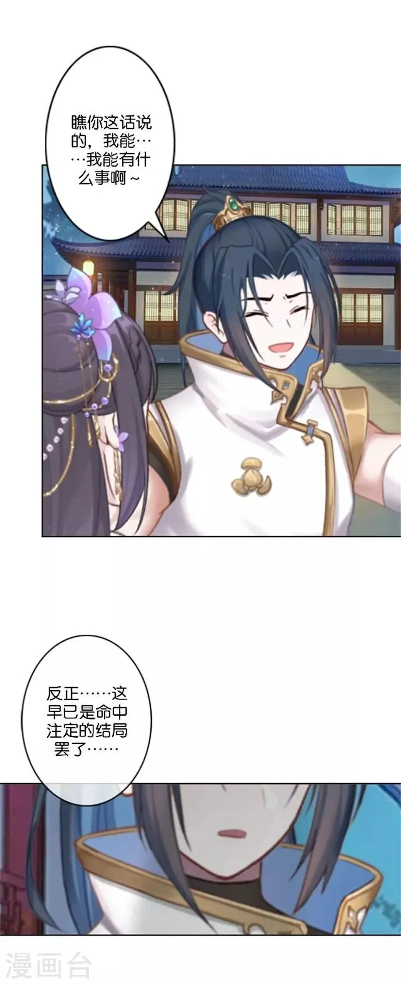第34话 我怕让你失望 第30页