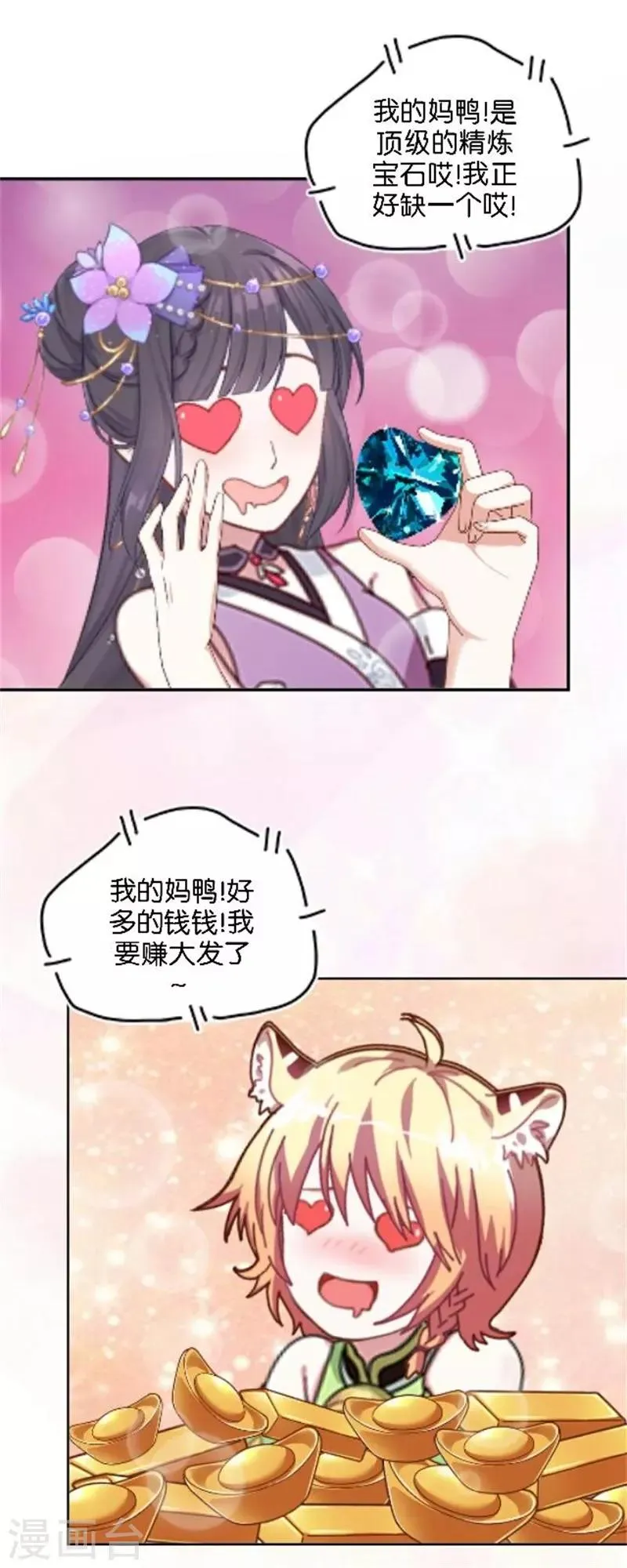 第34话 我怕让你失望 第37页