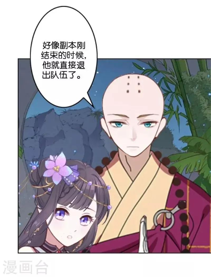 第34话 我怕让你失望 第44页