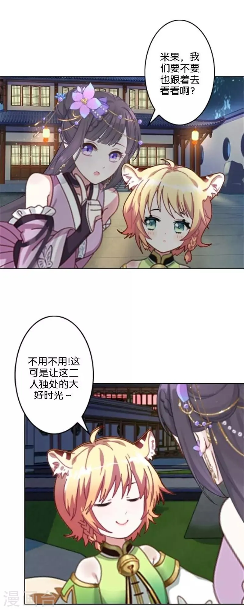 第34话 我怕让你失望 第48页