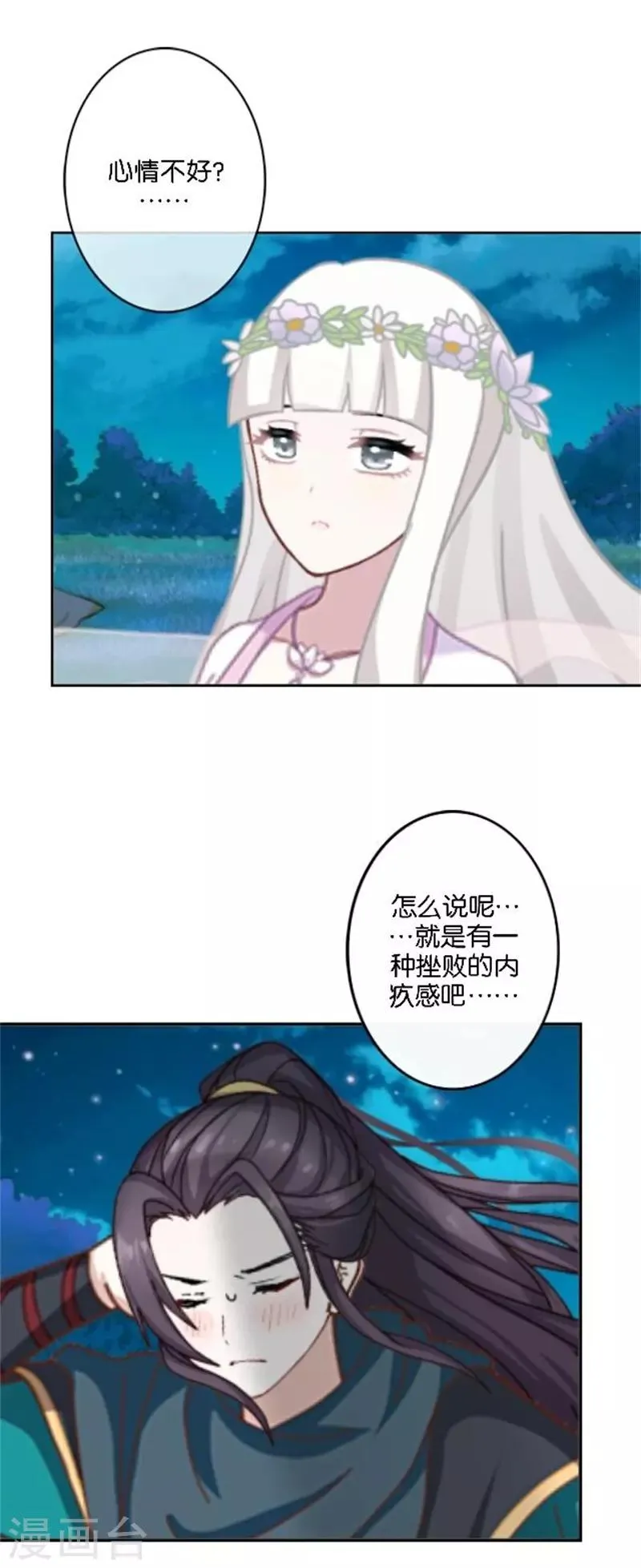 第34话 我怕让你失望 第56页
