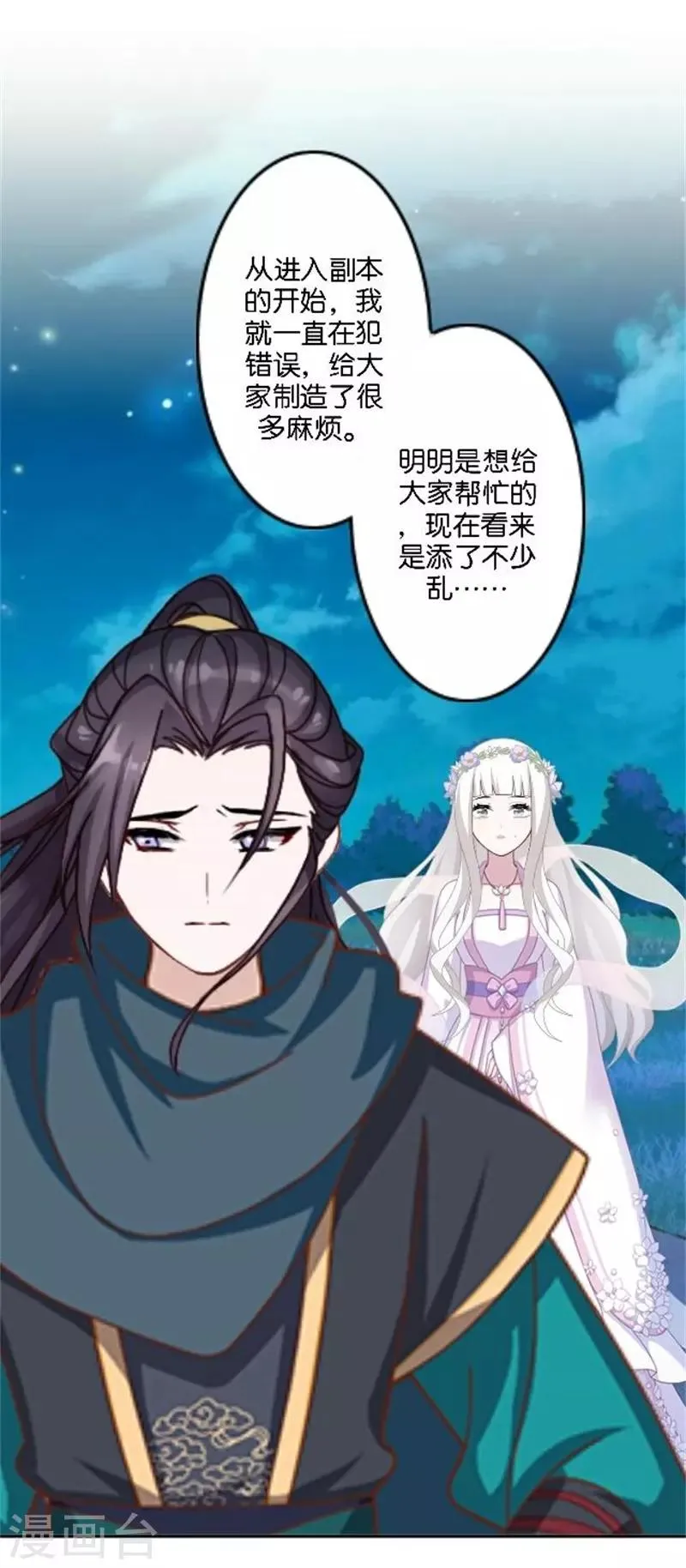 第34话 我怕让你失望 第57页
