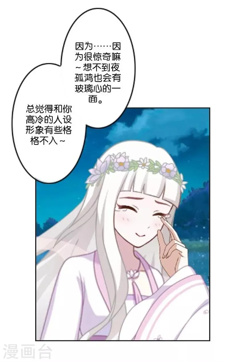 第34话 我怕让你失望 第61页