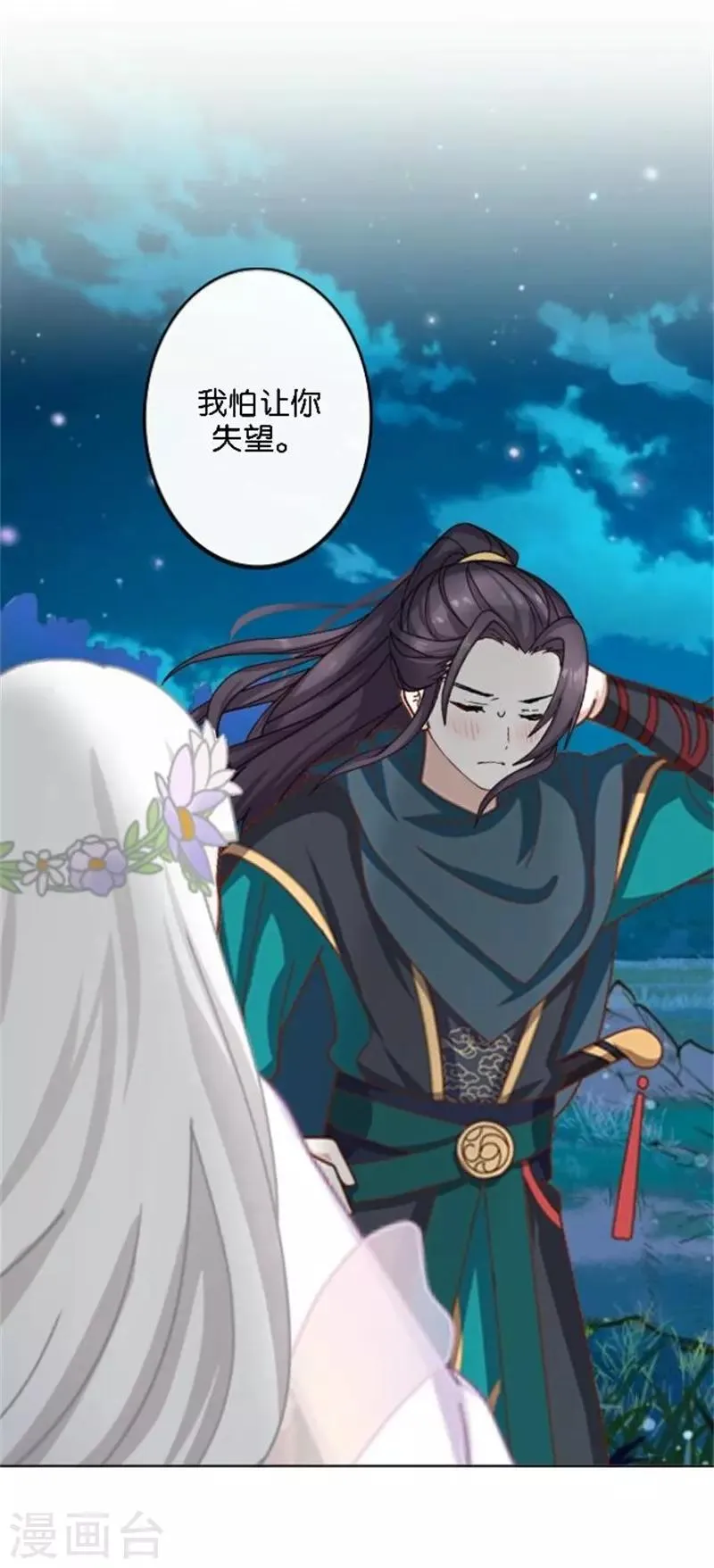 第34话 我怕让你失望 第65页