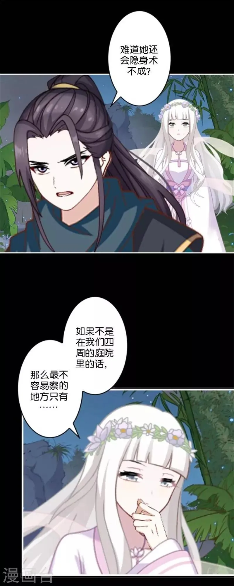 第33话 终局之战 第9页