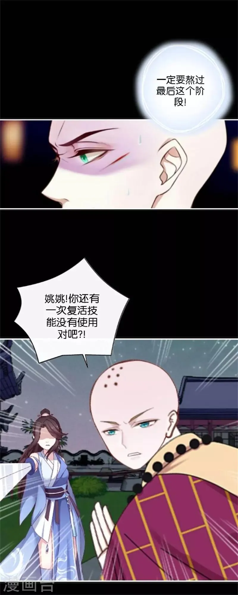 第33话 终局之战 第37页