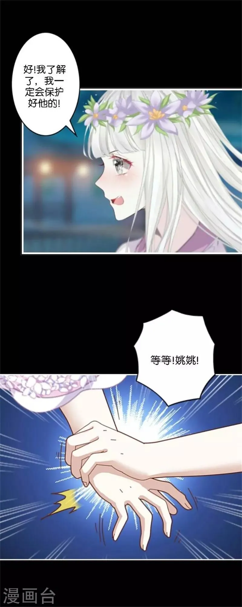 第33话 终局之战 第40页