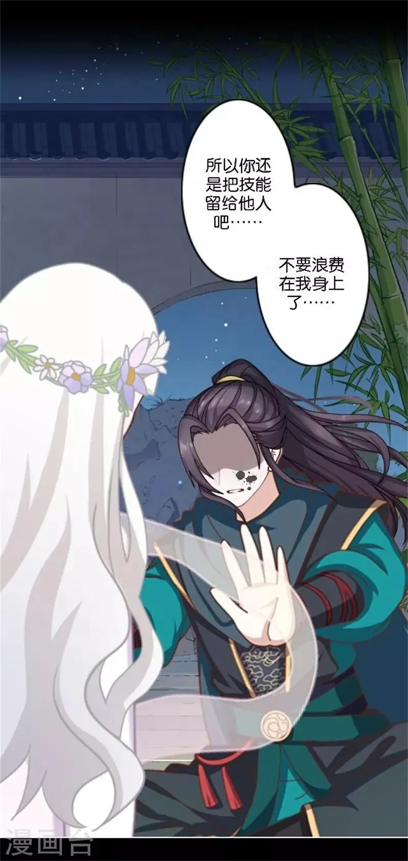 第33话 终局之战 第44页