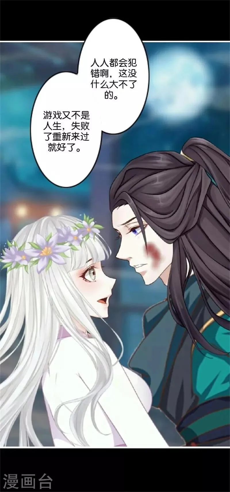 第33话 终局之战 第47页