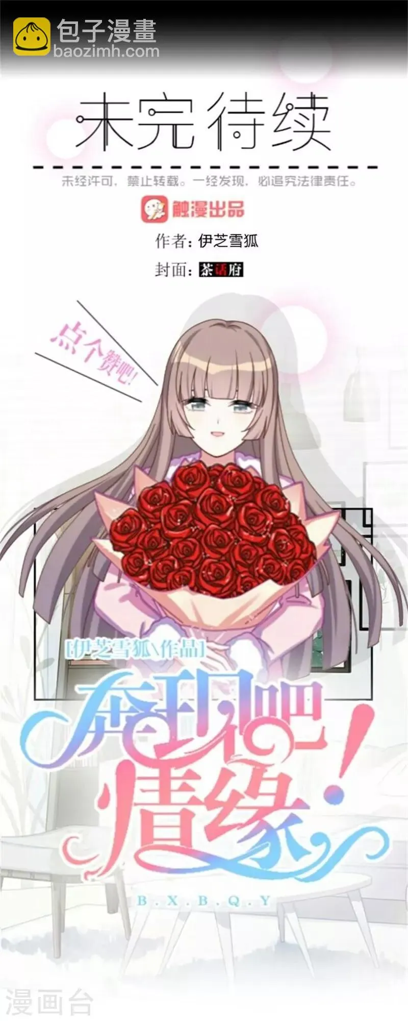 第33话 终局之战 第75页