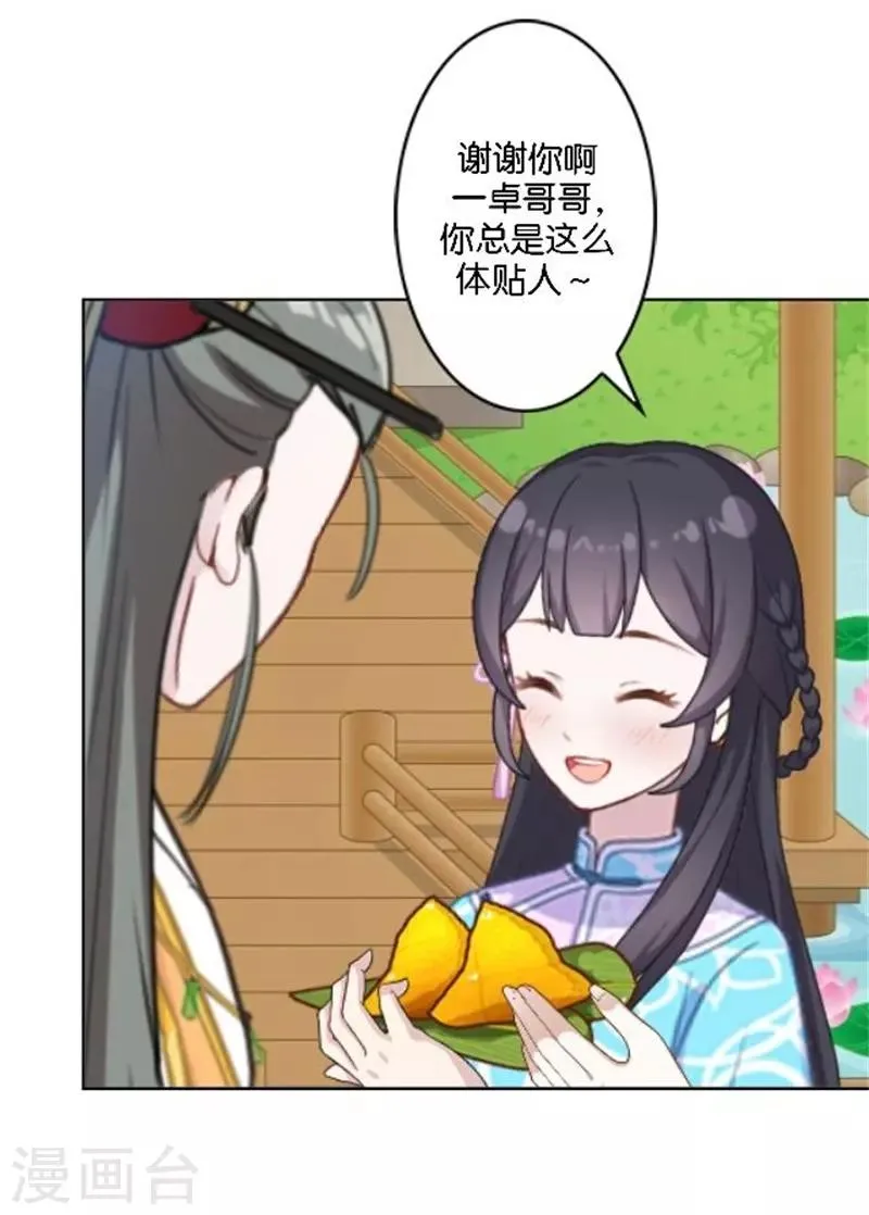 节日番外2 端午寄相思 第7页