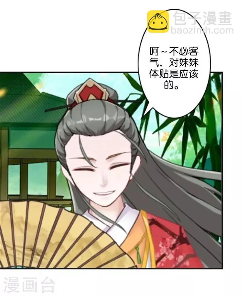 节日番外2 端午寄相思 第8页