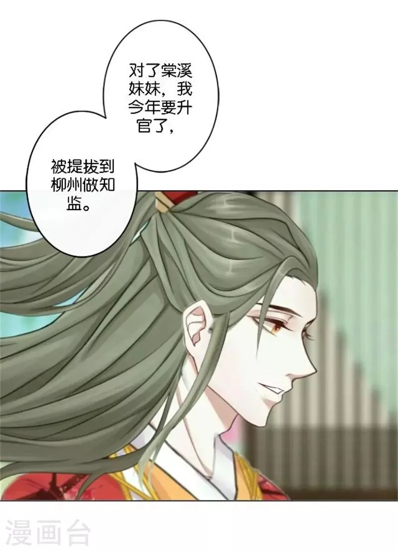 节日番外2 端午寄相思 第9页