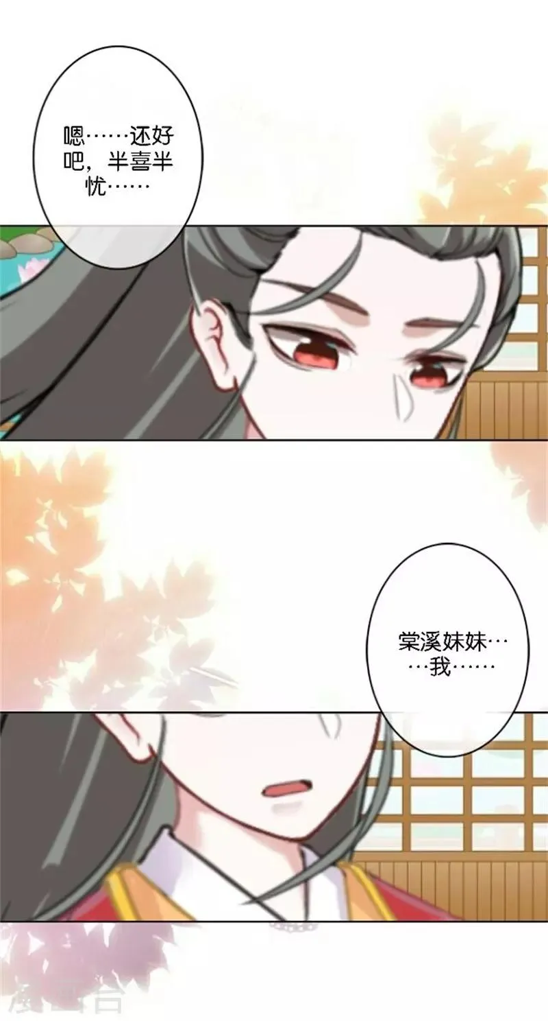 节日番外2 端午寄相思 第11页
