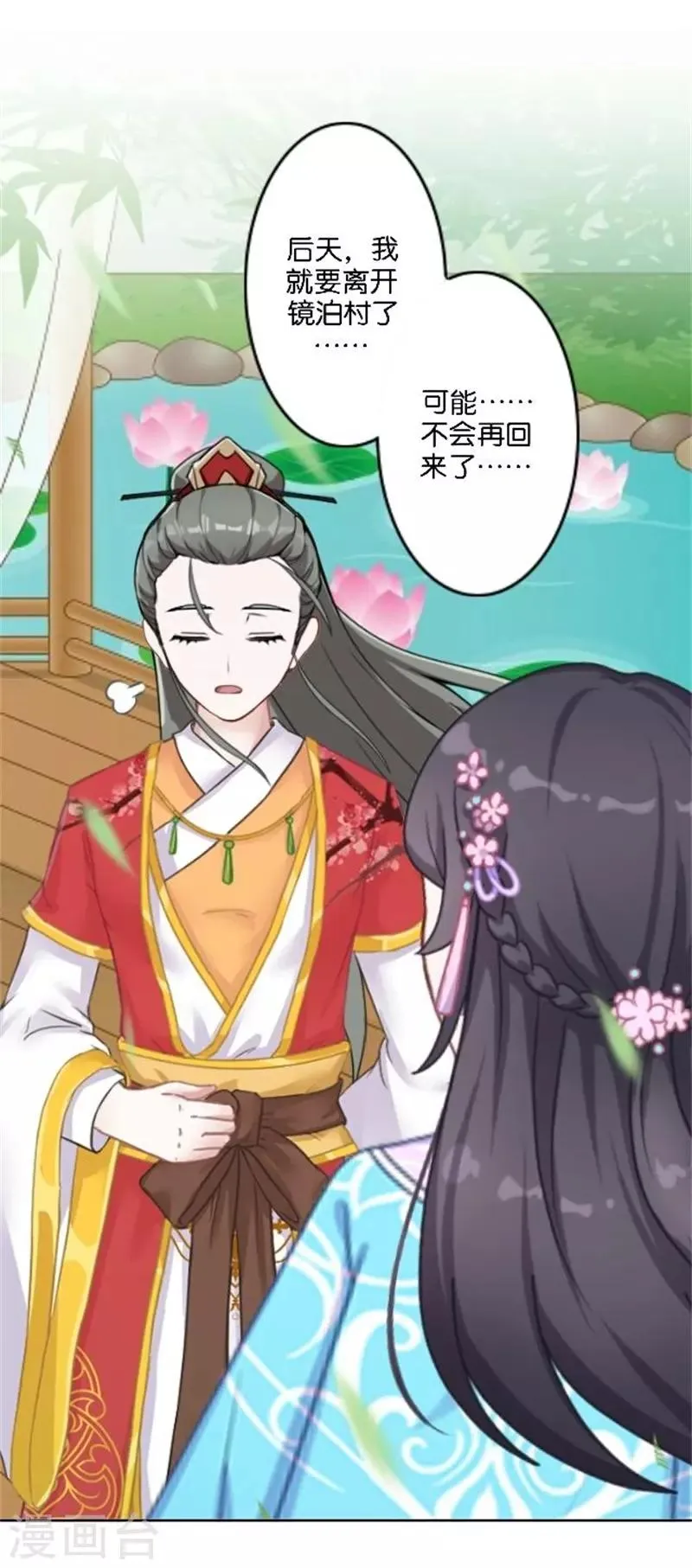 节日番外2 端午寄相思 第12页