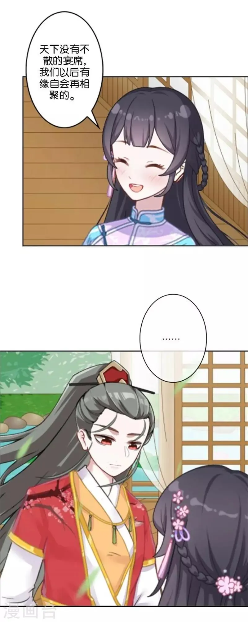 节日番外2 端午寄相思 第18页