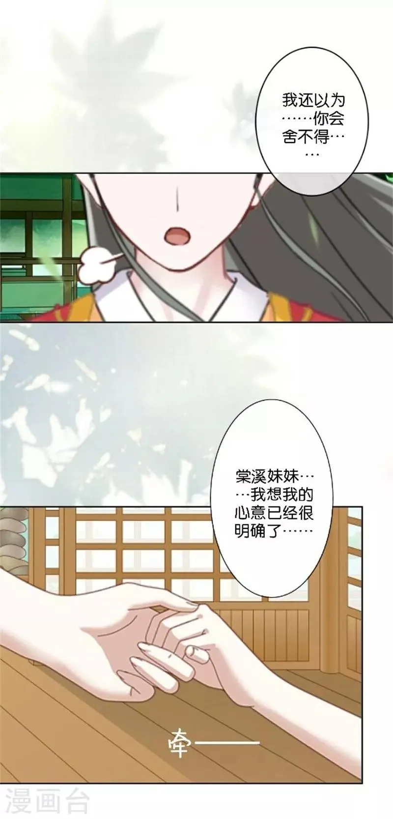 节日番外2 端午寄相思 第19页