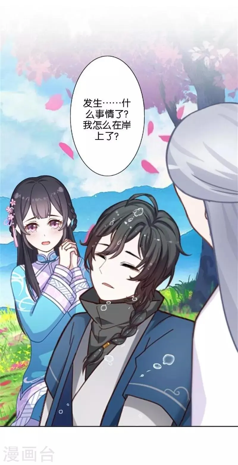 节日番外2 端午寄相思 第38页