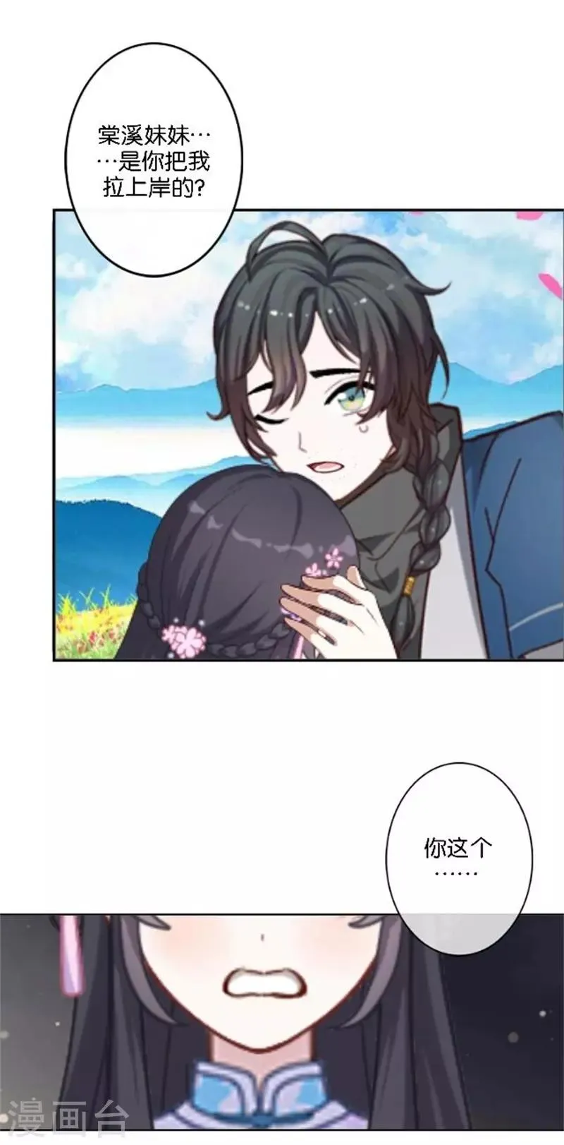节日番外2 端午寄相思 第39页