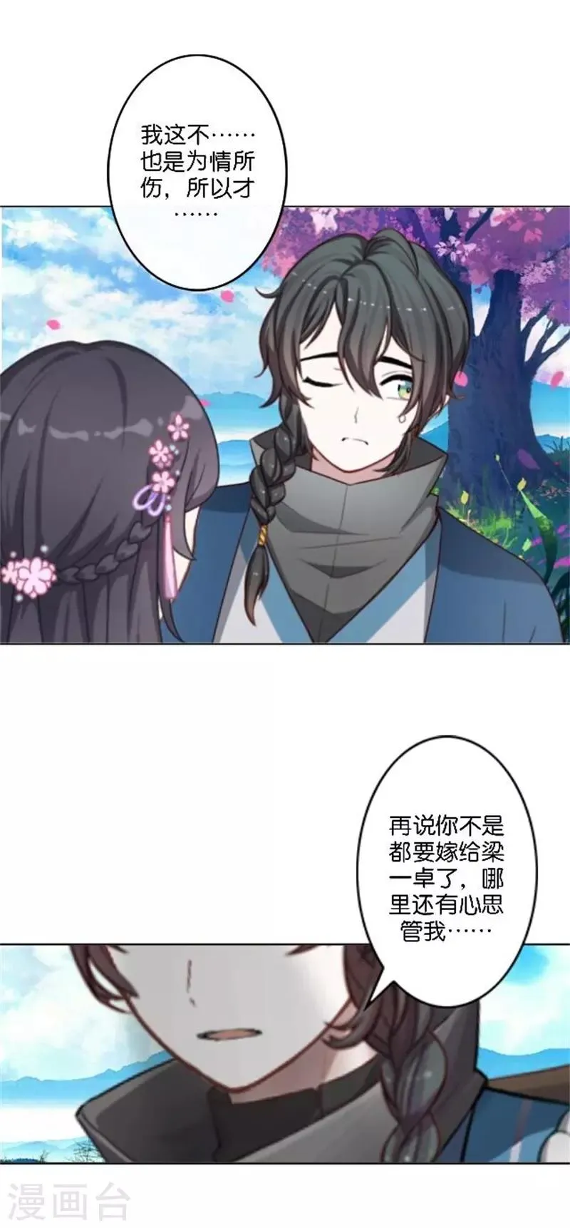 节日番外2 端午寄相思 第41页