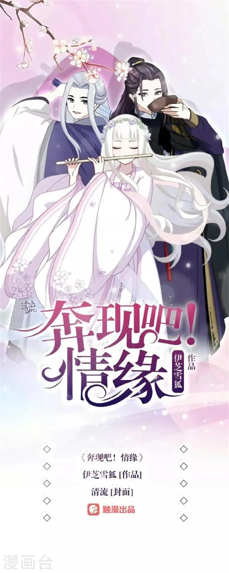 节日番外1 端午寄相思 第1页