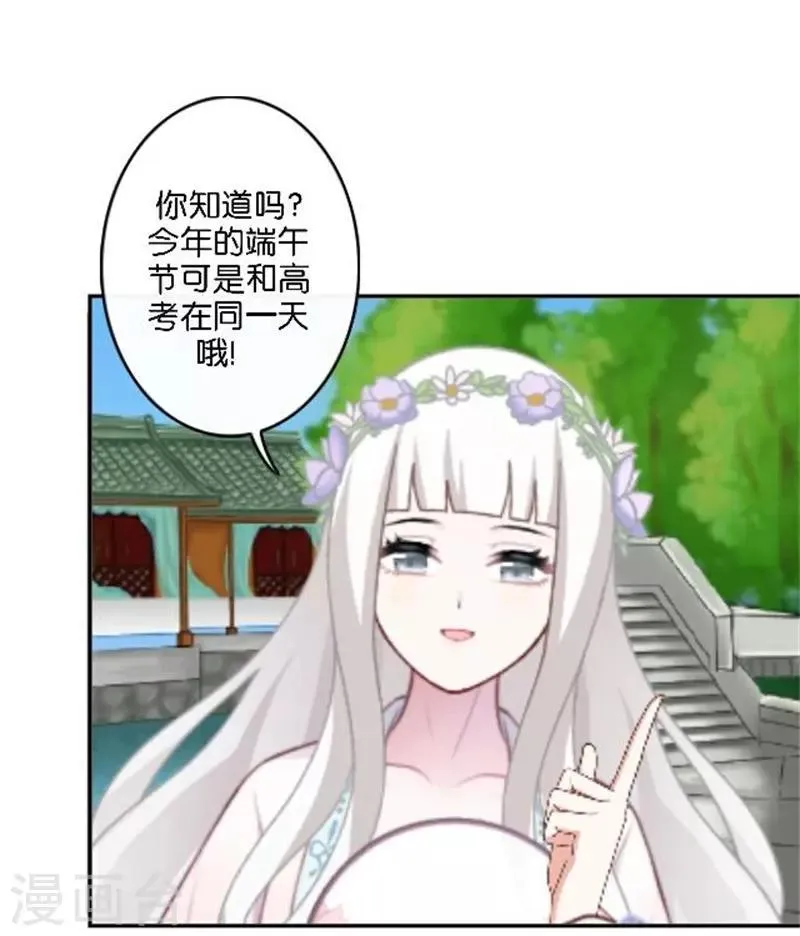节日番外1 端午寄相思 第9页