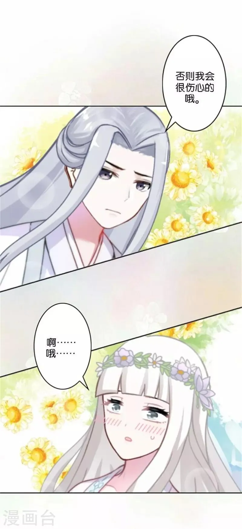 节日番外1 端午寄相思 第15页