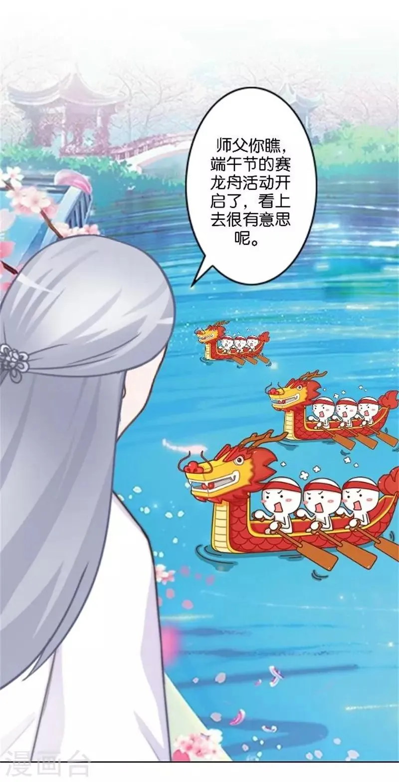 节日番外1 端午寄相思 第18页