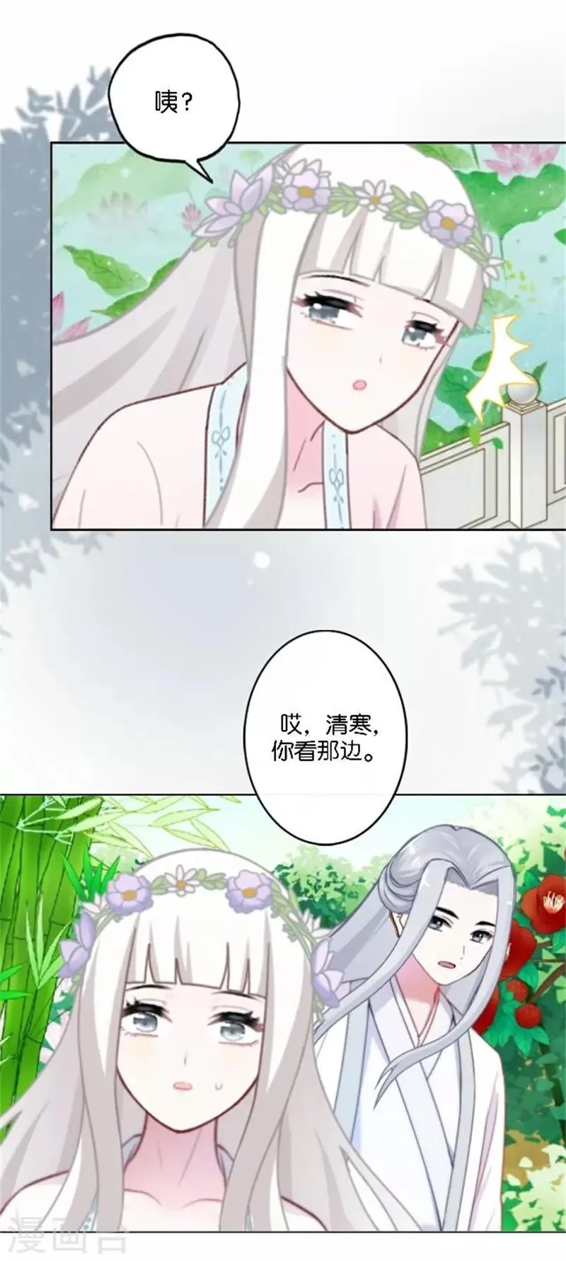 节日番外1 端午寄相思 第20页