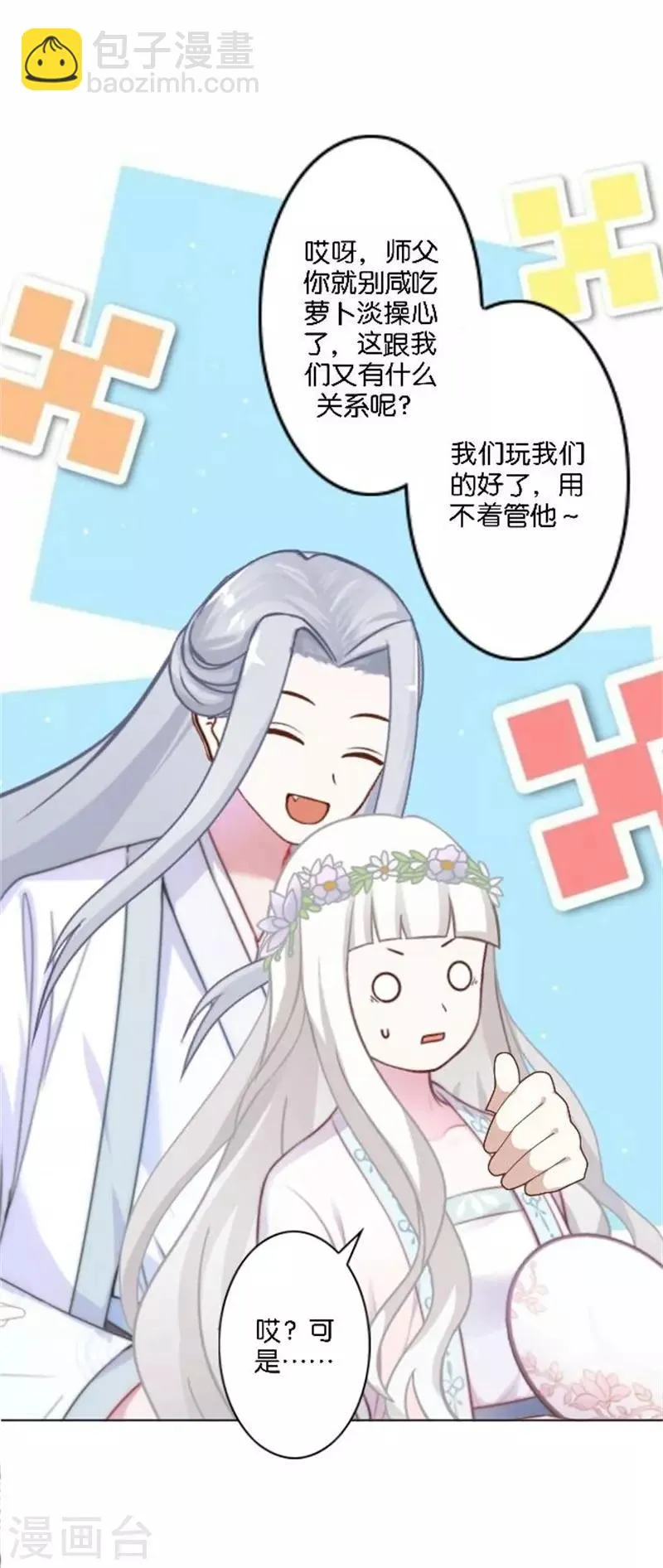 节日番外1 端午寄相思 第24页