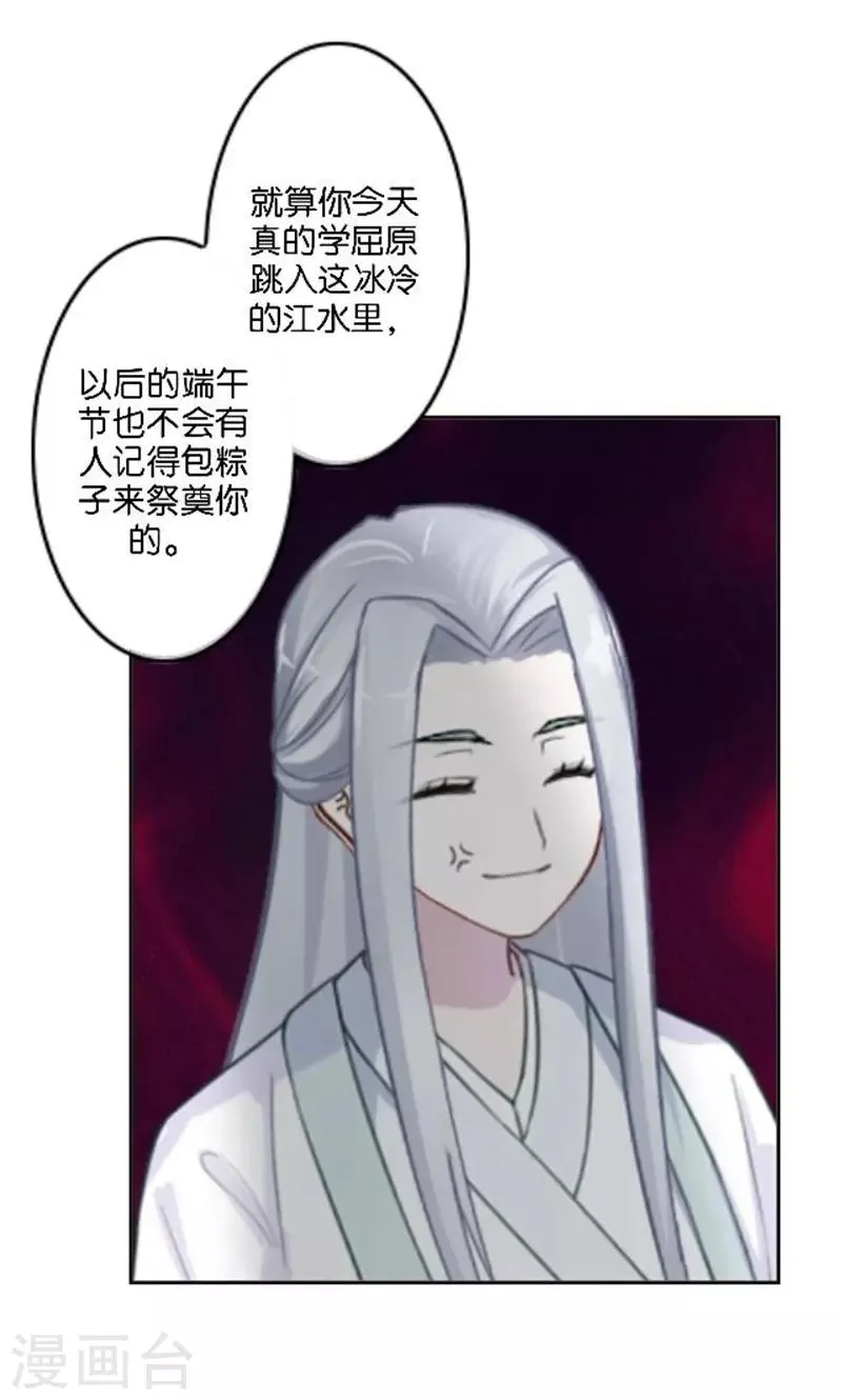 节日番外1 端午寄相思 第31页