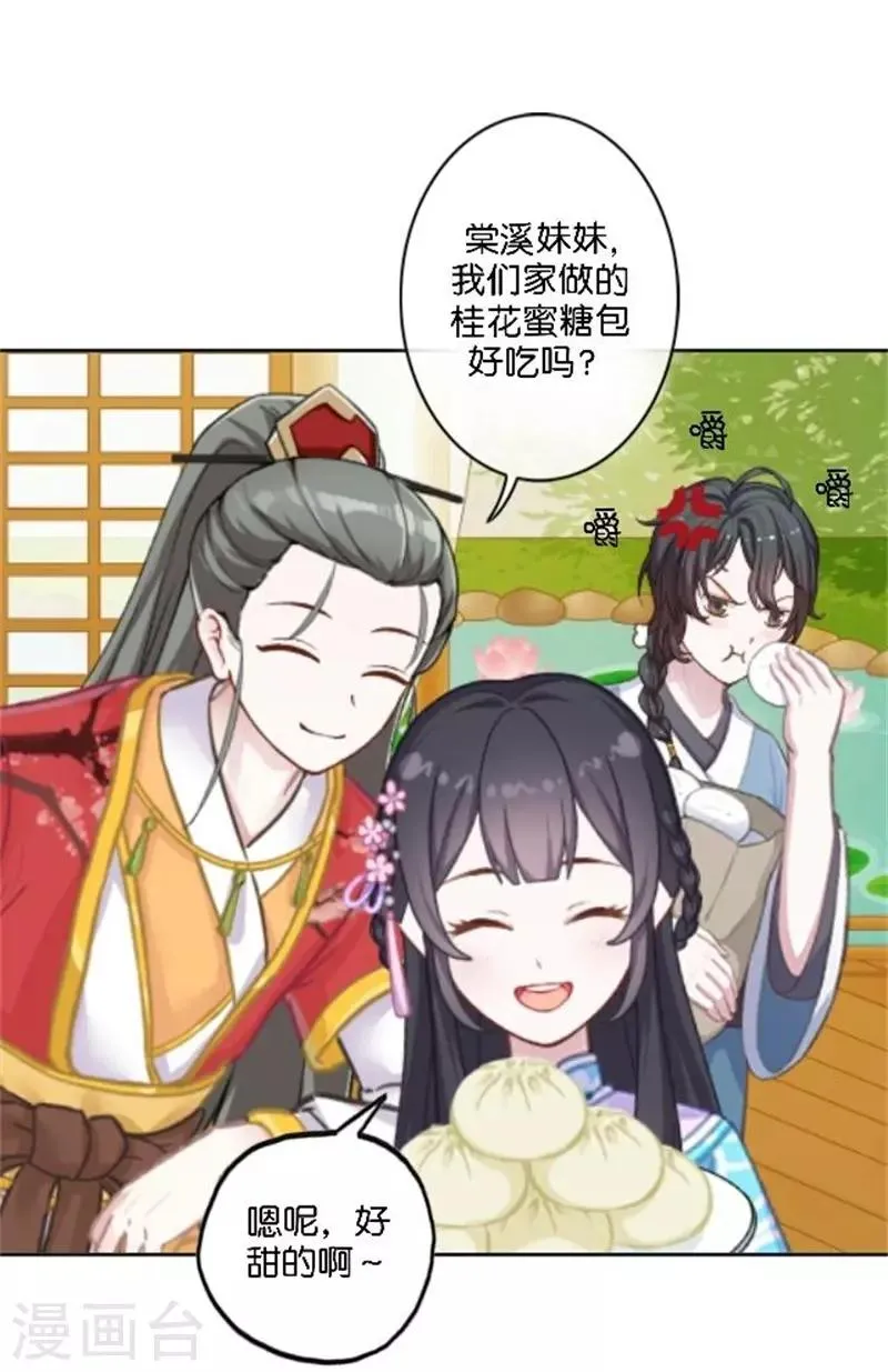 节日番外1 端午寄相思 第54页