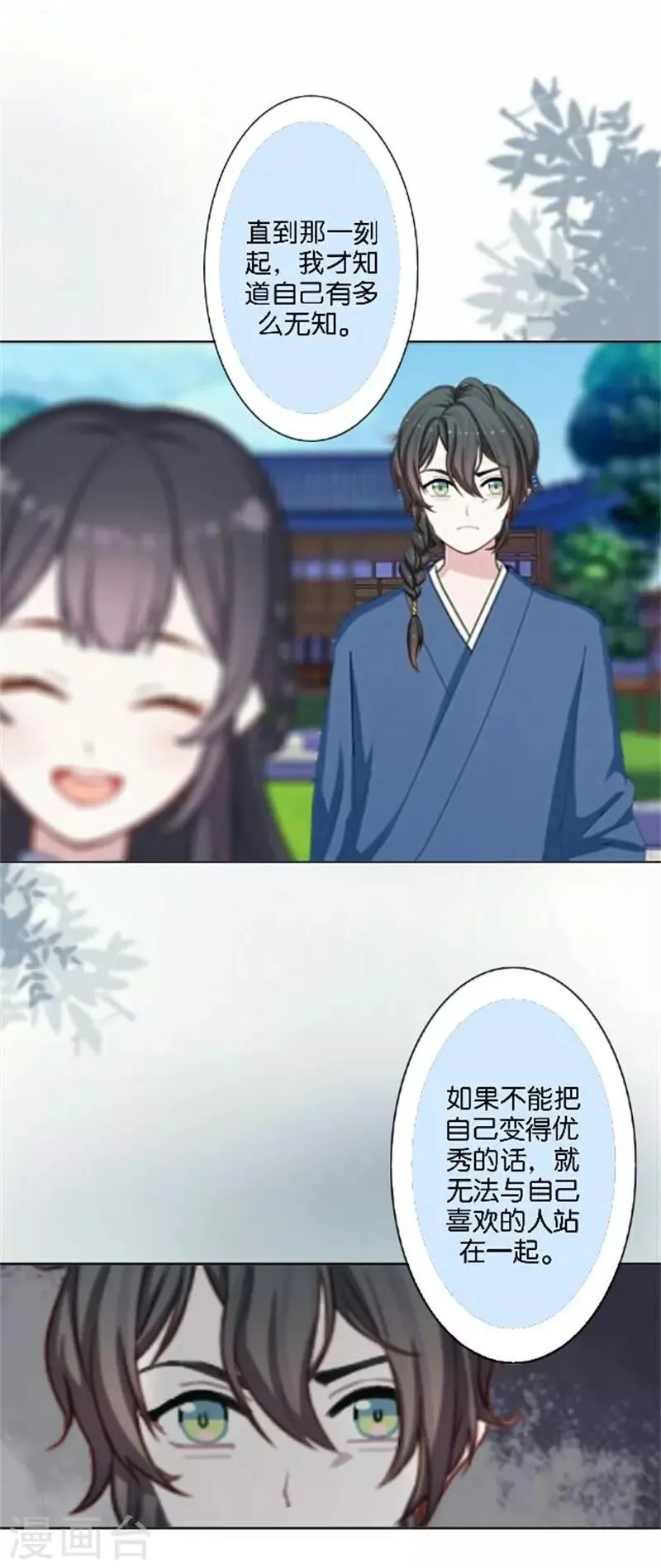 节日番外1 端午寄相思 第63页