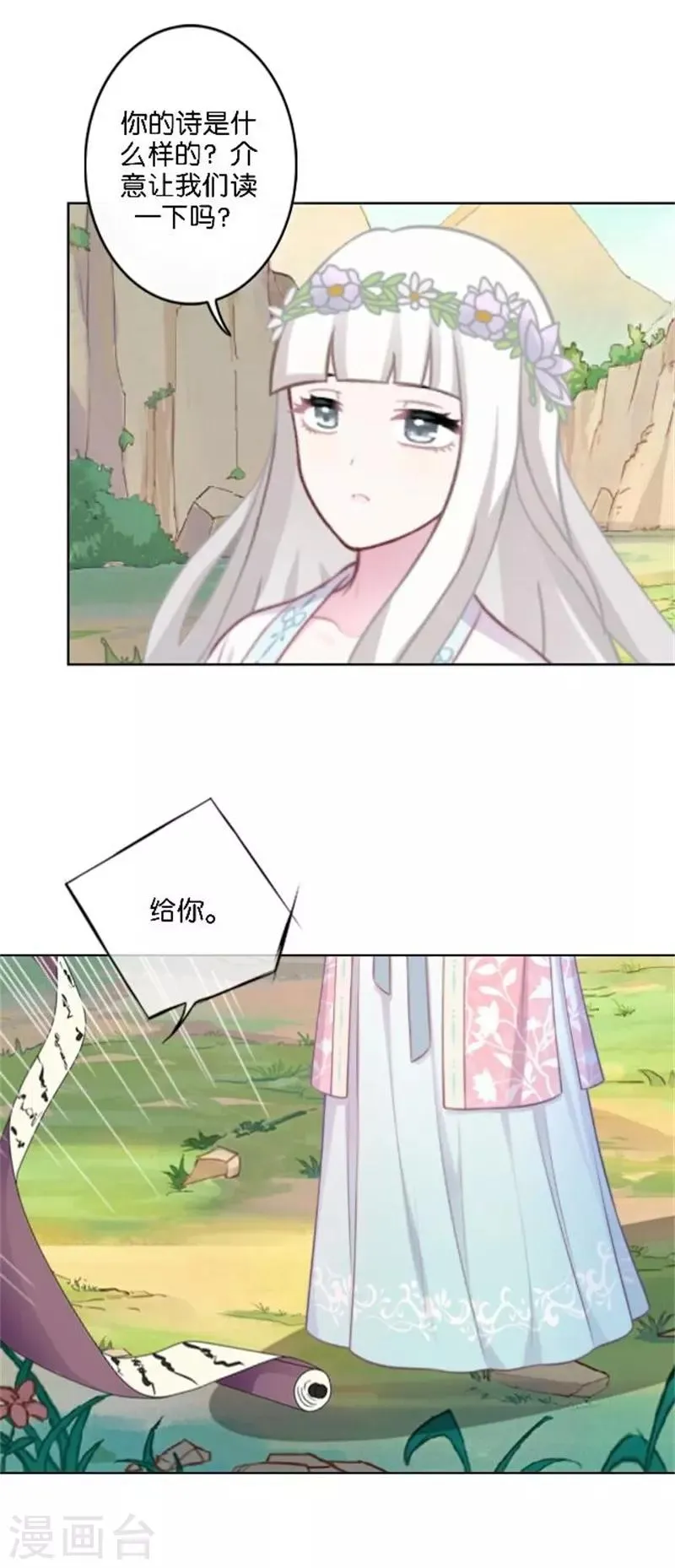 节日番外1 端午寄相思 第69页