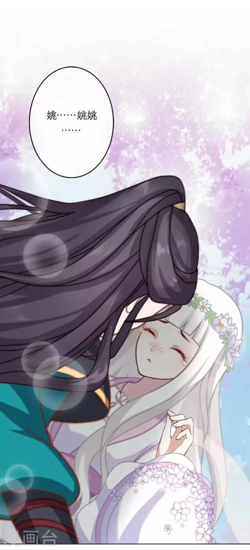 第31话 莫名的心动 第2页