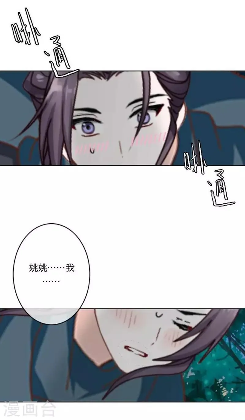 第31话 莫名的心动 第4页