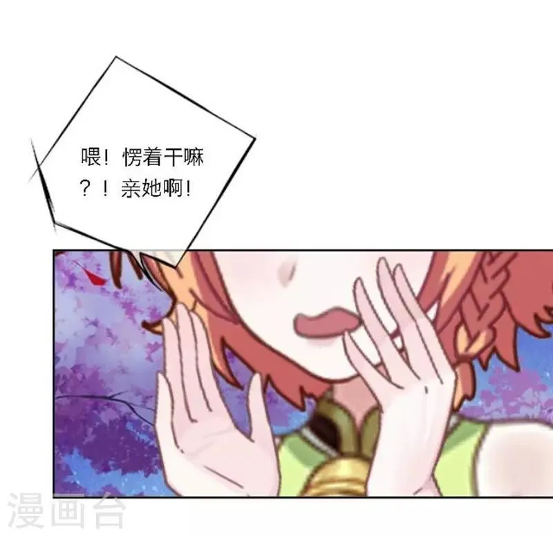 第31话 莫名的心动 第5页