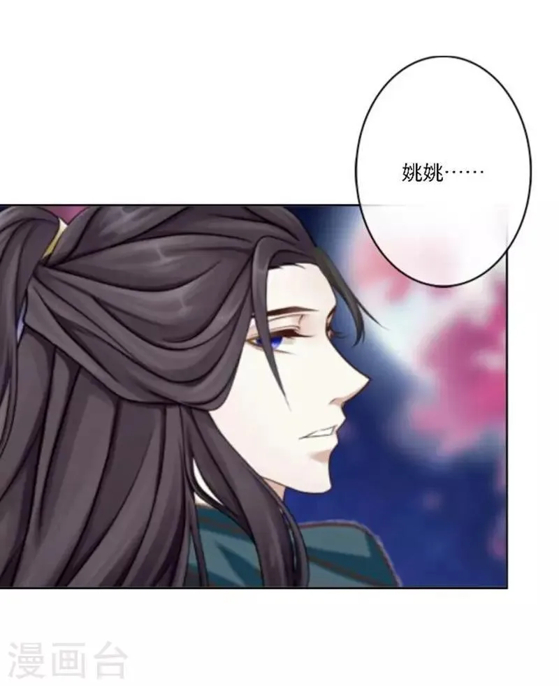 第31话 莫名的心动 第9页